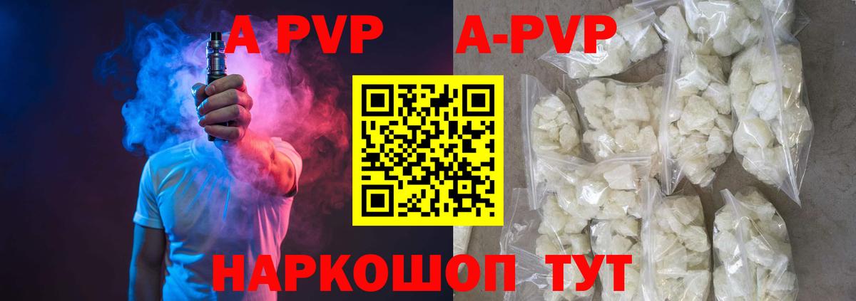 A-PVP  Альфа ПВП крисы CK  Alpha PVP СК КРИС  Будённовск  Вход с VPN  Альфа ПВП кристаллы 