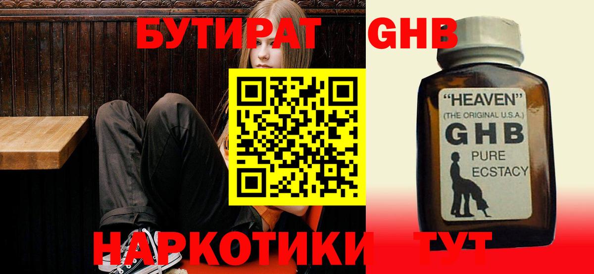 БУТИРАТ BDO 33%  Вход с VPN  Будённовск 