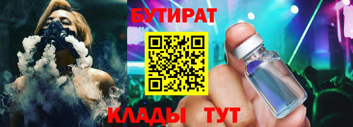 Бутират BDO Будённовск