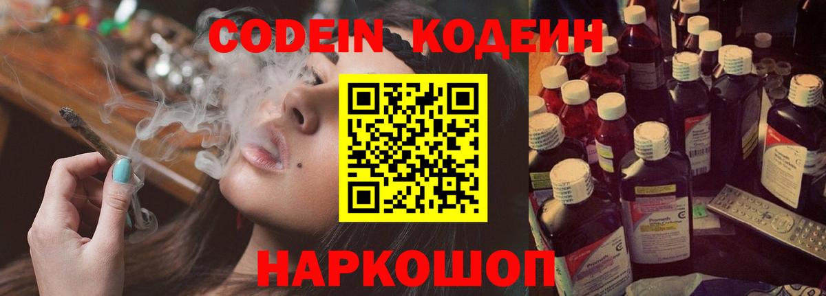 Кодеиновый сироп Lean Purple Drank  Codein напиток Lean (лин)  продажа наркотиков  Будённовск  Вход с VPN 