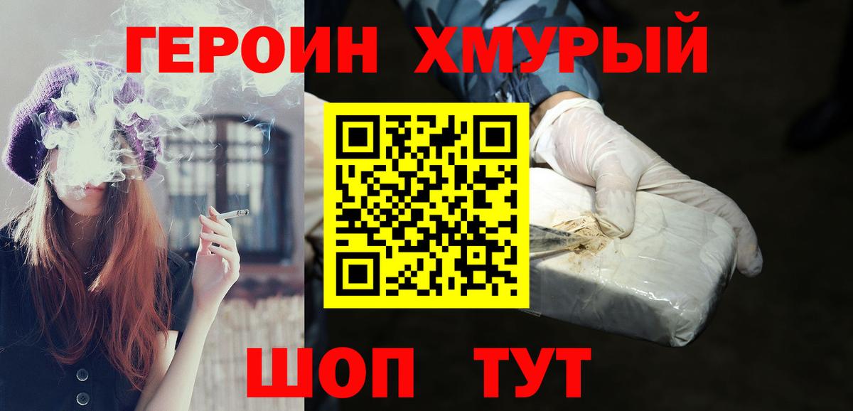 ГЕРОИН  Вход с VPN  Будённовск  Героин афганец 