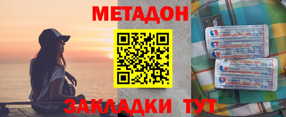 МЕТАДОН белоснежный Будённовск