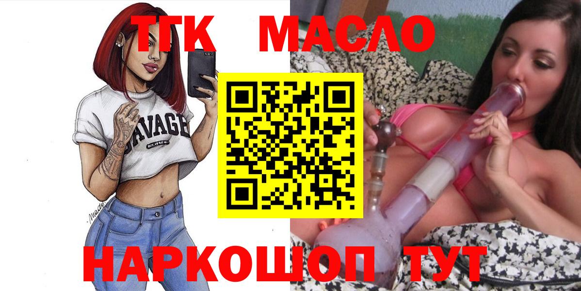 ТГК гашишное масло  Вход с VPN  Будённовск  ТГК гашишное масло 